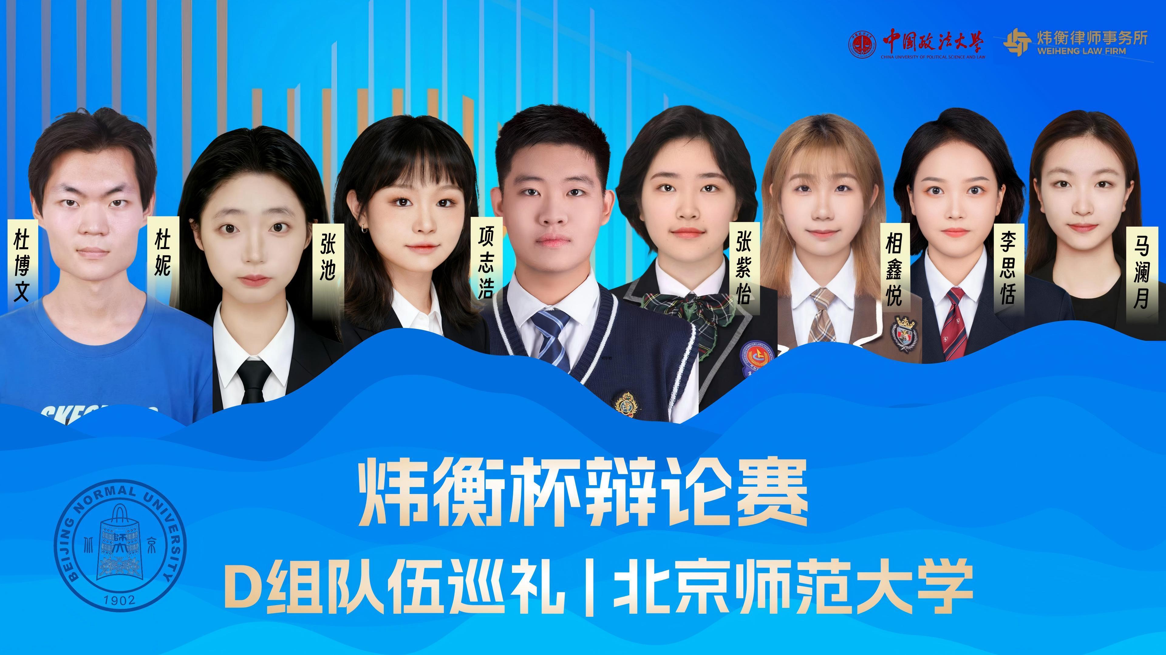 D组/北京师范大学