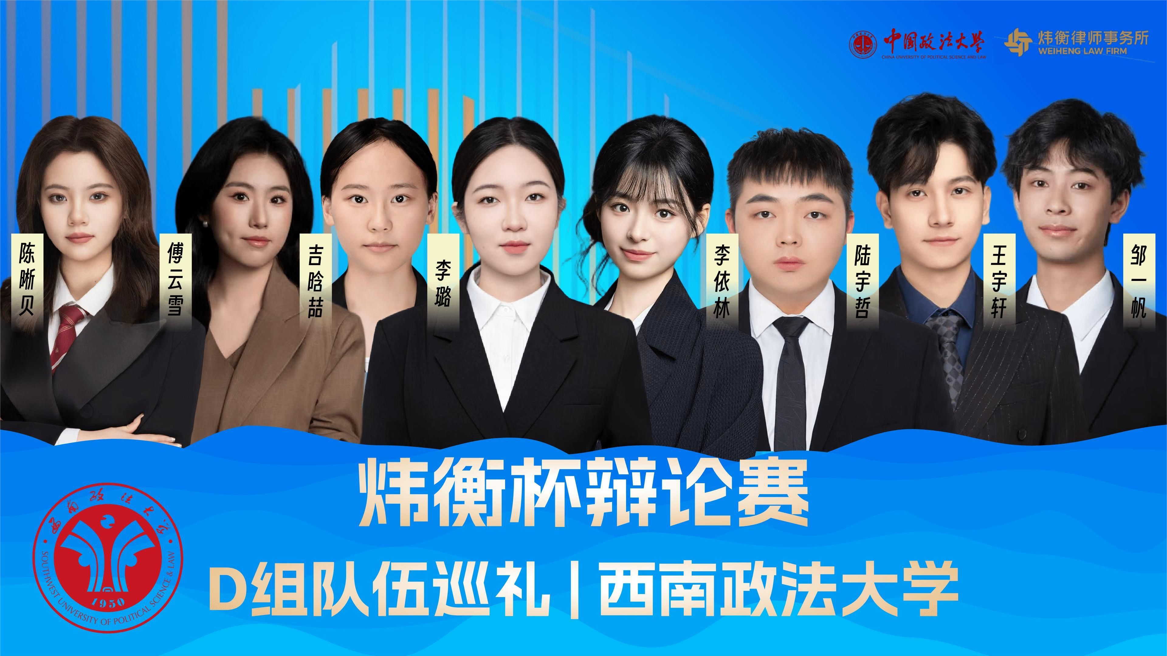 D组/西南政法大学