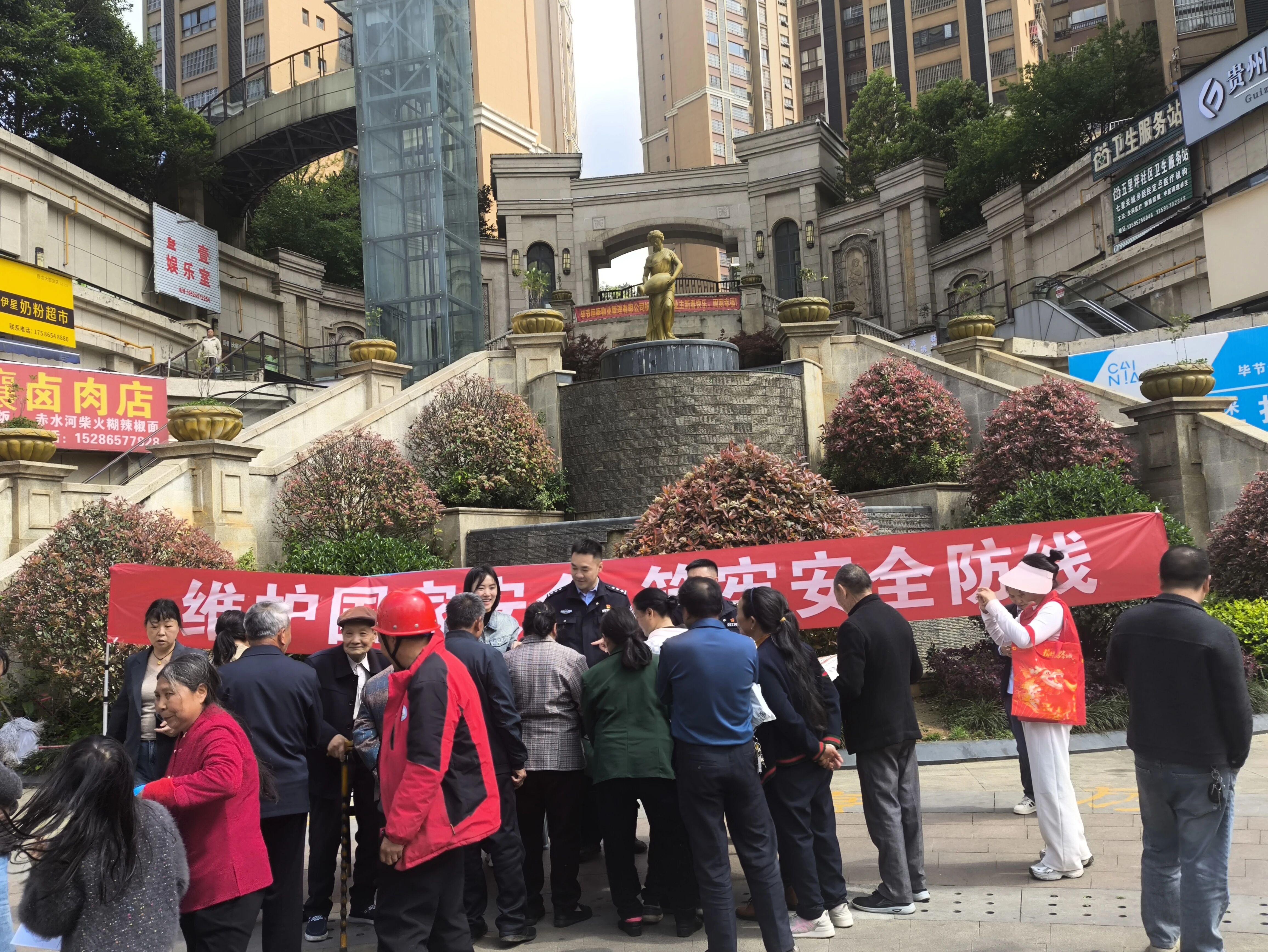 图1  4月13日，七星关区司法局观音桥司法所联合多部门开展“4·15”全民国家安全教育日集中宣传活动.jpg