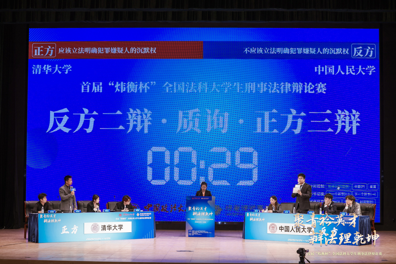 赛场直击｜“炜衡杯”小组赛C组：清华大学VS中国人民大学赛果公示