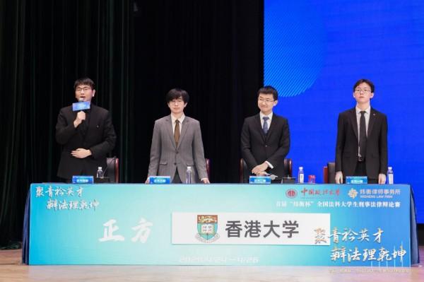 赛场直击｜“炜衡杯”半决赛：香港大学VS西南政法大学赛果公示