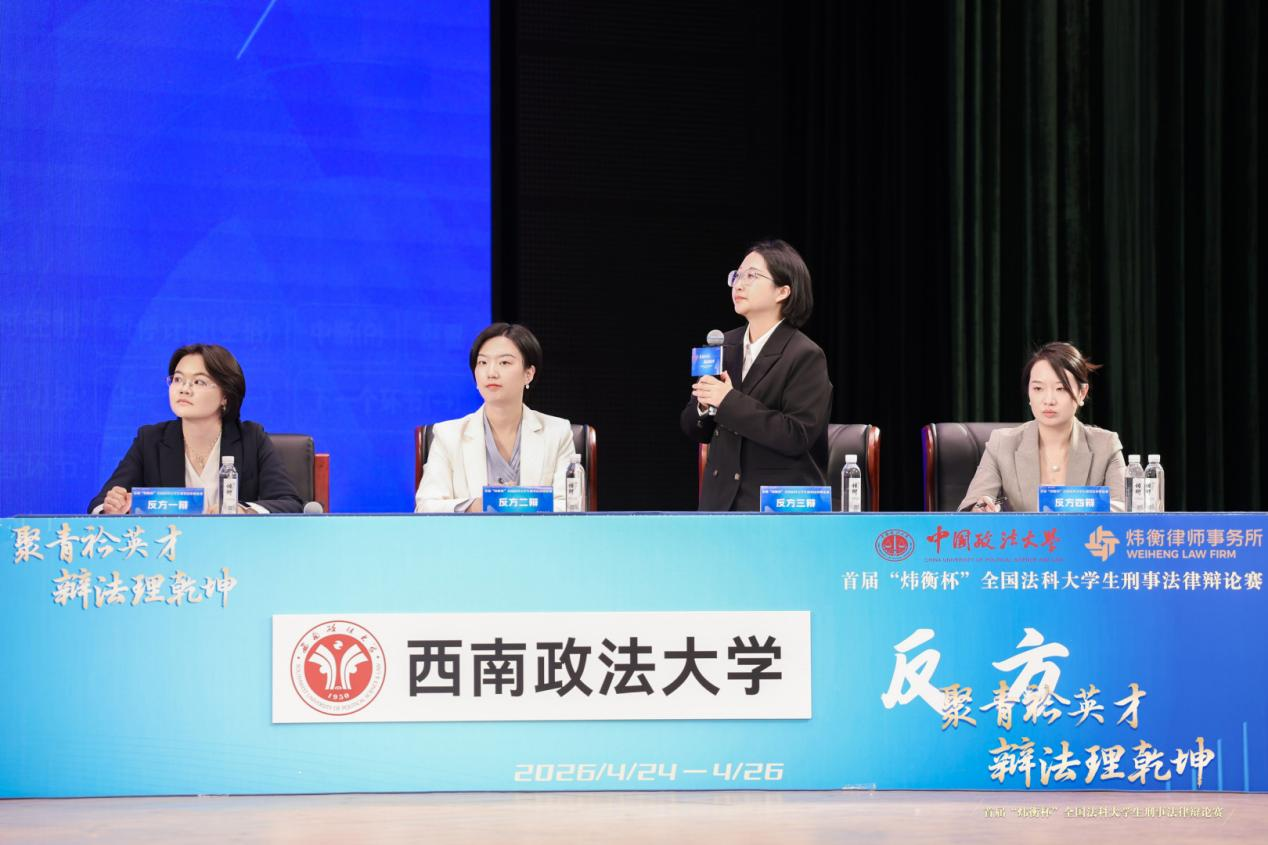 赛场直击|首届“炜衡杯”全国法科大学生刑事法律辩论赛表演赛精彩上演