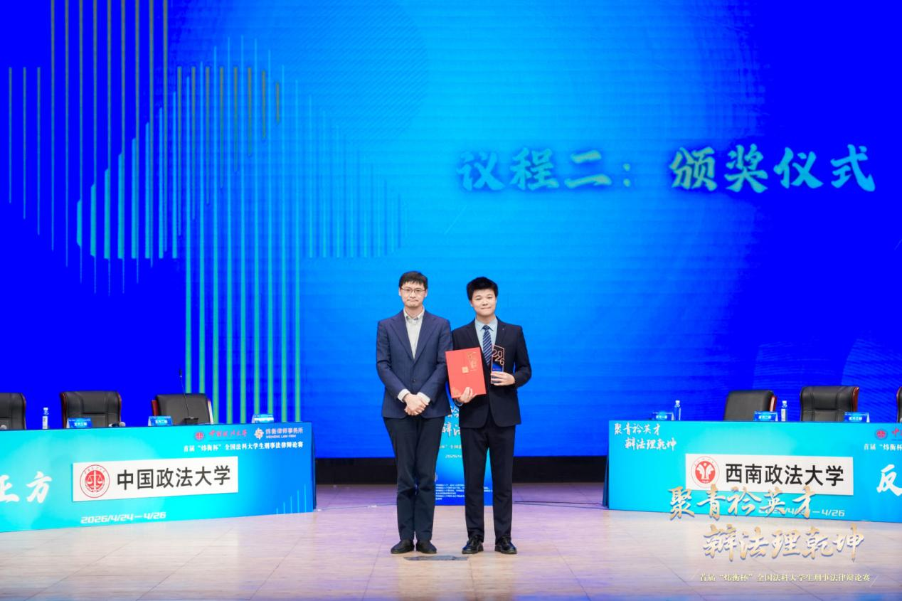 一线传真 | 首届“炜衡杯”全国法科大学生刑事法律辩论赛圆满闭幕