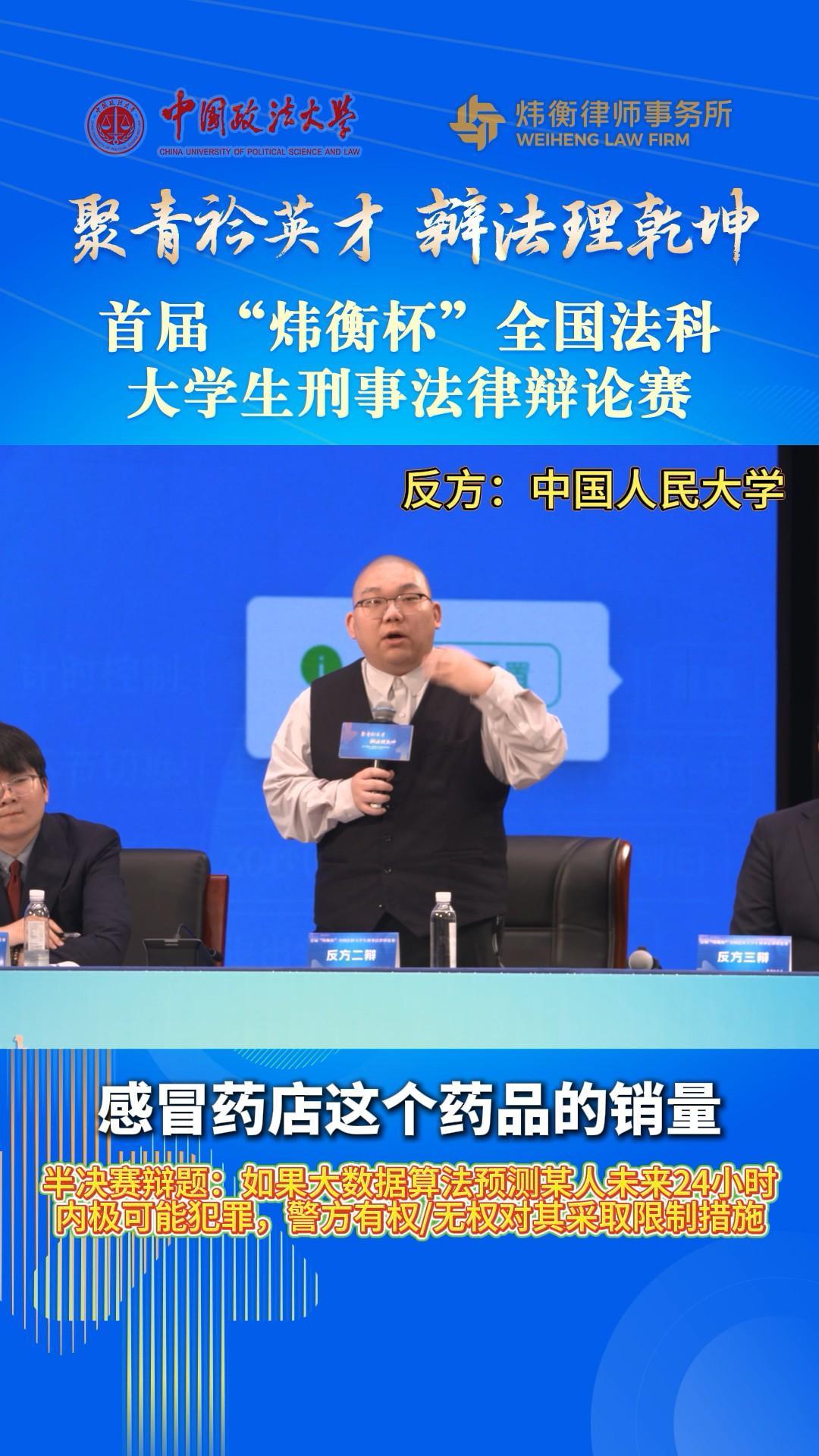 聚青衿英才，辩法理乾坤——首届“炜衡杯”全国法科大学生刑事法律辩论赛