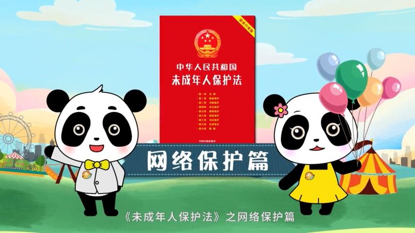 未成年人保护法之网络保护篇