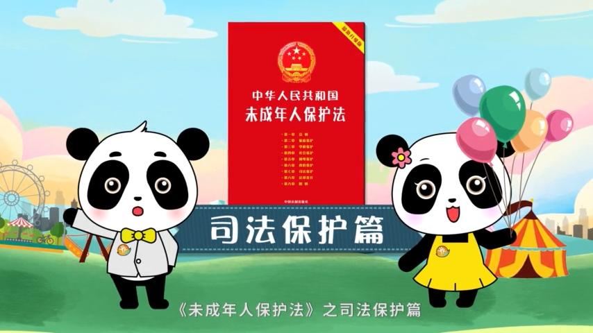 未成年人保护法之司法保护篇