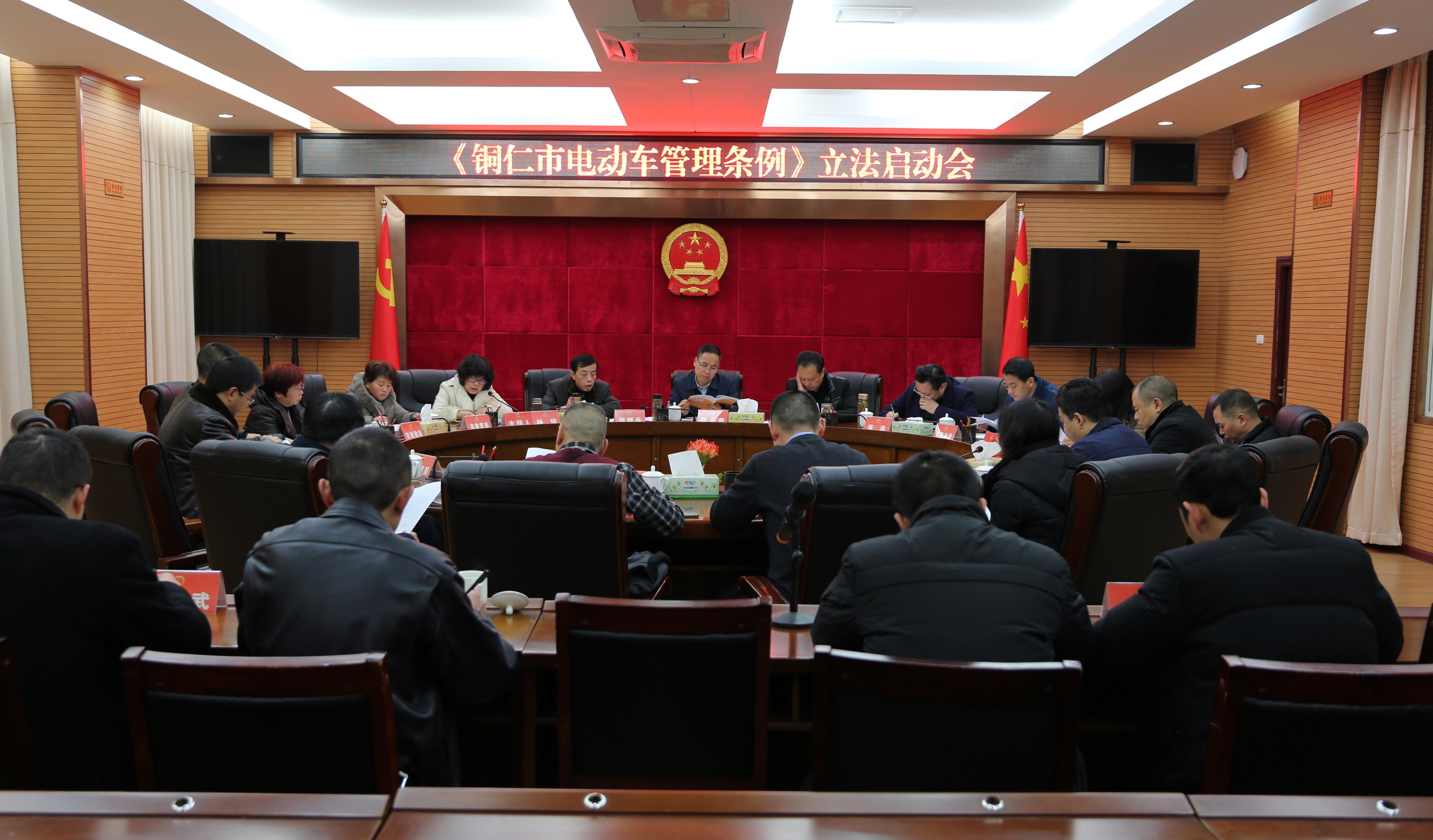 图1 市人大常委会召开《铜仁市电动车管理条例(暂定名)》立法启动会.jpg 图1 市人大常委会召开《铜仁市电动车管理条例(暂定名)》立法启动会.jpg