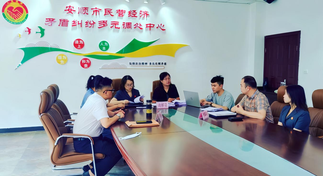 图4安顺市民营经济矛盾纠纷多元调处中心调解当事人矛盾纠纷.png 图4安顺市民营经济矛盾纠纷多元调处中心调解当事人矛盾纠纷.png