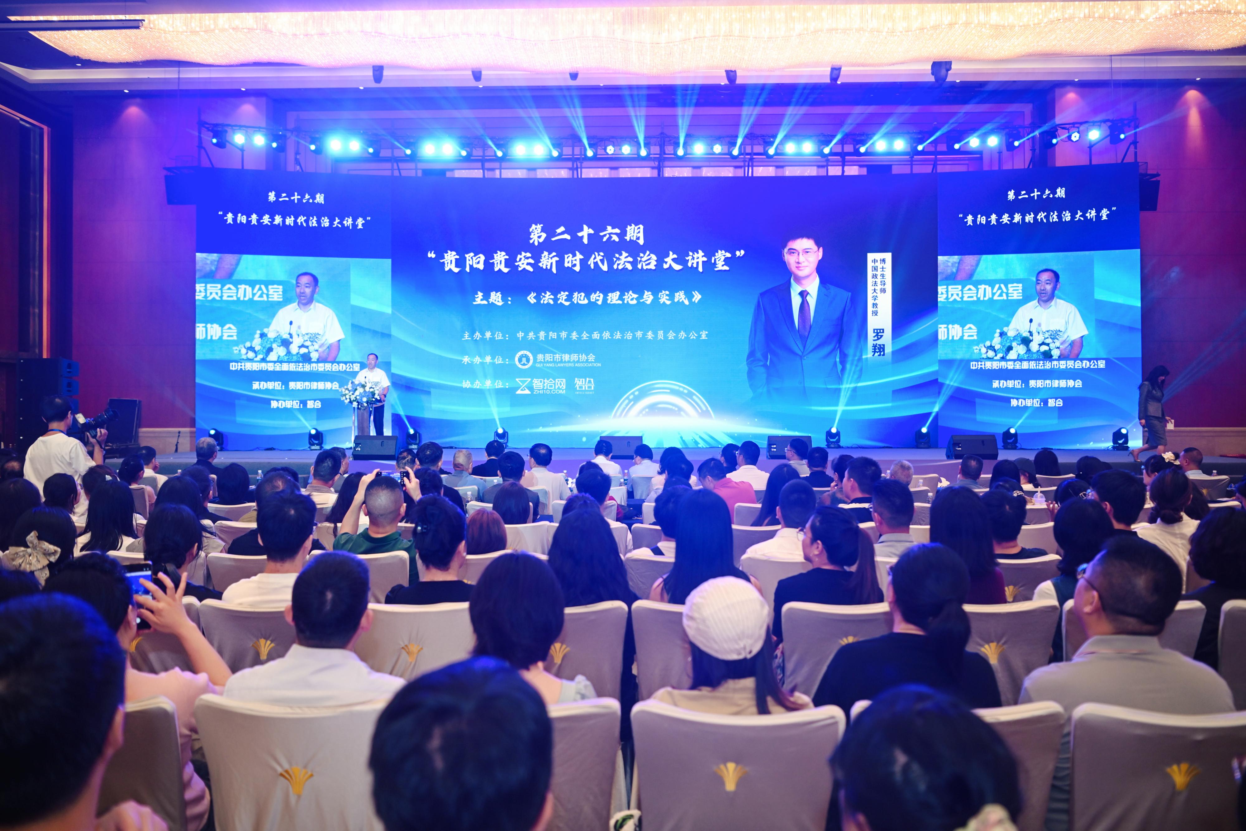 图2 2025年贵阳市委依法治市办举办第26期贵阳贵安新时代法治大讲堂。.jpg 图2 2025年贵阳市委依法治市办举办第26期贵阳贵安新时代法治大讲堂。.jpg