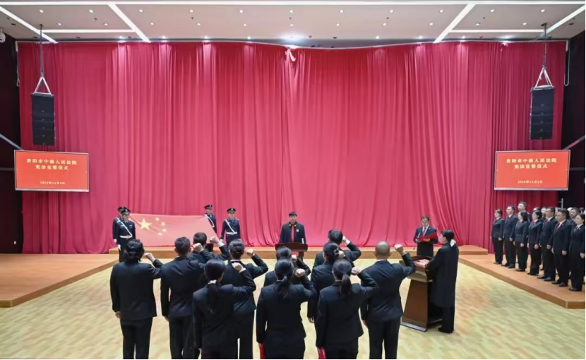 图5 2025年12月4日,正值第十二个国家宪法日到来之际,贵阳中院举行宪法宣誓仪式.png 图5 2025年12月4日,正值第十二个国家宪法日到来之际,贵阳中院举行宪法宣誓仪式.png