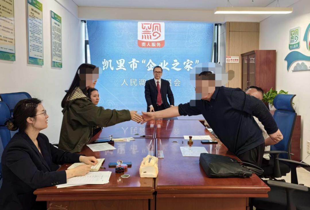 凯里市“企业之家”人民调解委员会首调成功现场图.jpg 凯里市“企业之家”人民调解委员会首调成功现场图.jpg