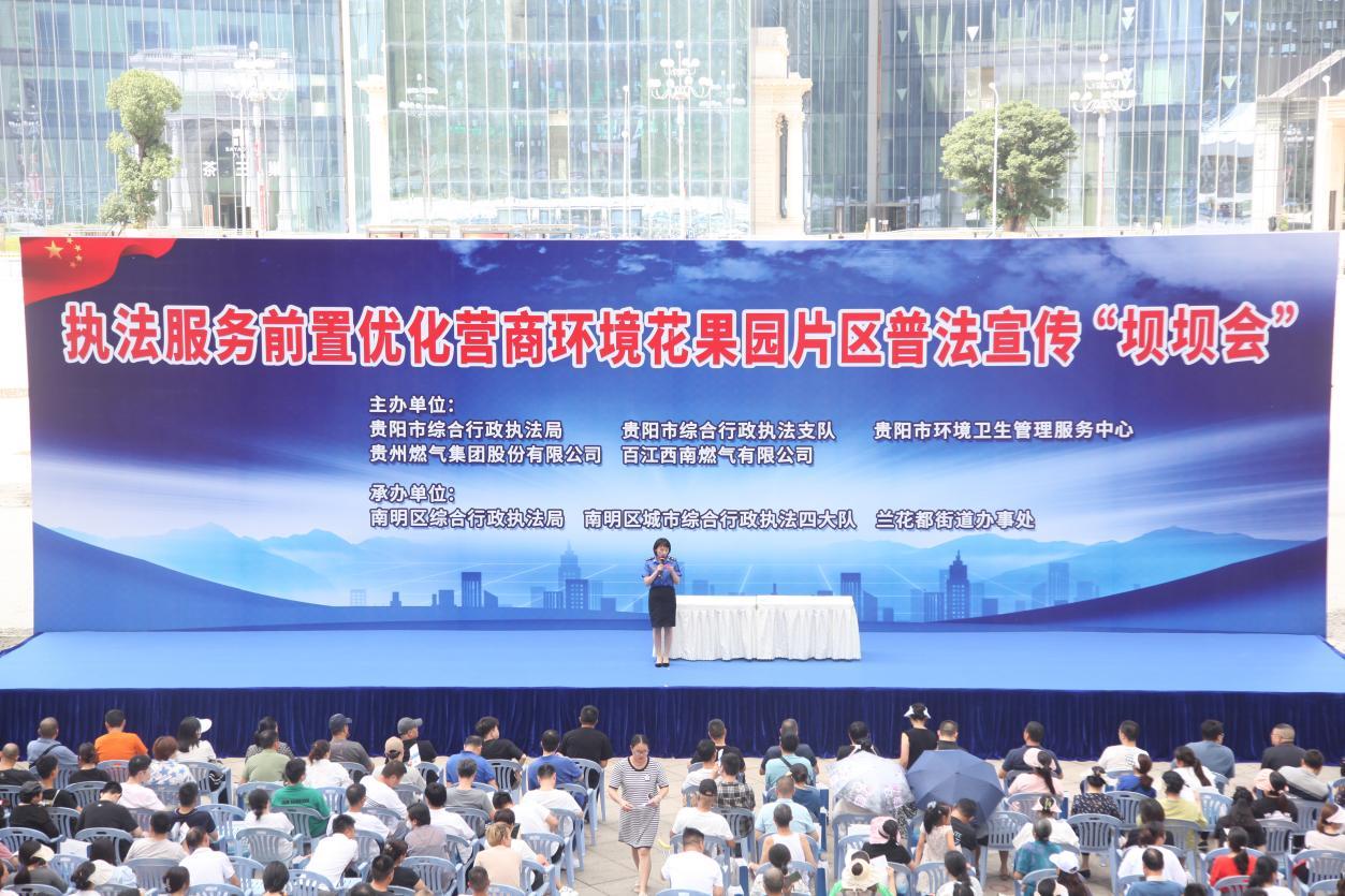 图2 2023年8月4日贵阳市综合行政执法局联合多家单位在花果园片区开展普法宣传.jpg 图2 2023年8月4日贵阳市综合行政执法局联合多家单位在花果园片区开展普法宣传.jpg