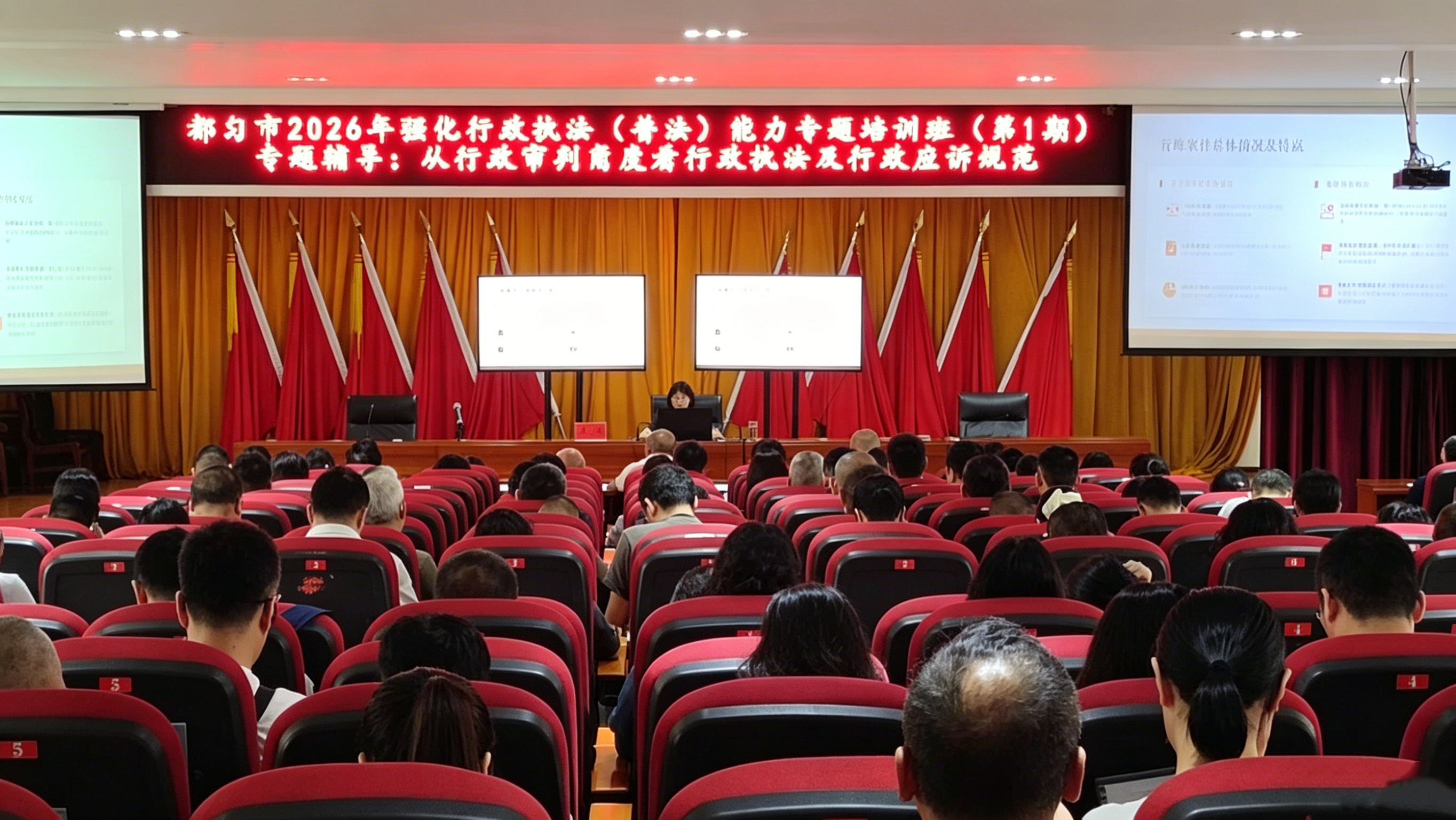 图3 强化行政执法(普法)能力专题培训班.png 图3 强化行政执法(普法)能力专题培训班.png