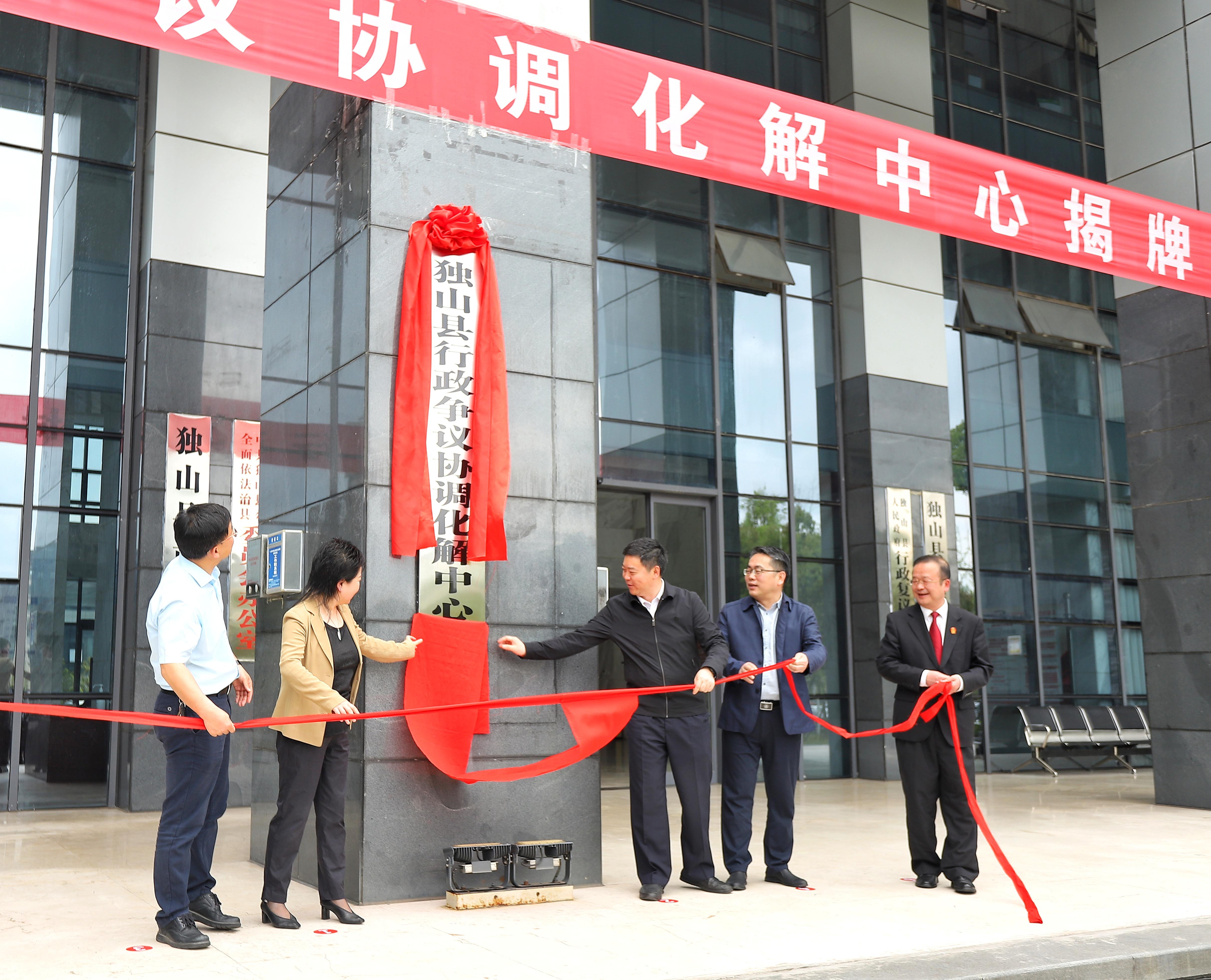 图2 2023年4月14日,省州县三级法院为独山县行政争议协调化解中心揭牌.jpeg 图2 2023年4月14日,省州县三级法院为独山县行政争议协调化解中心揭牌.jpeg