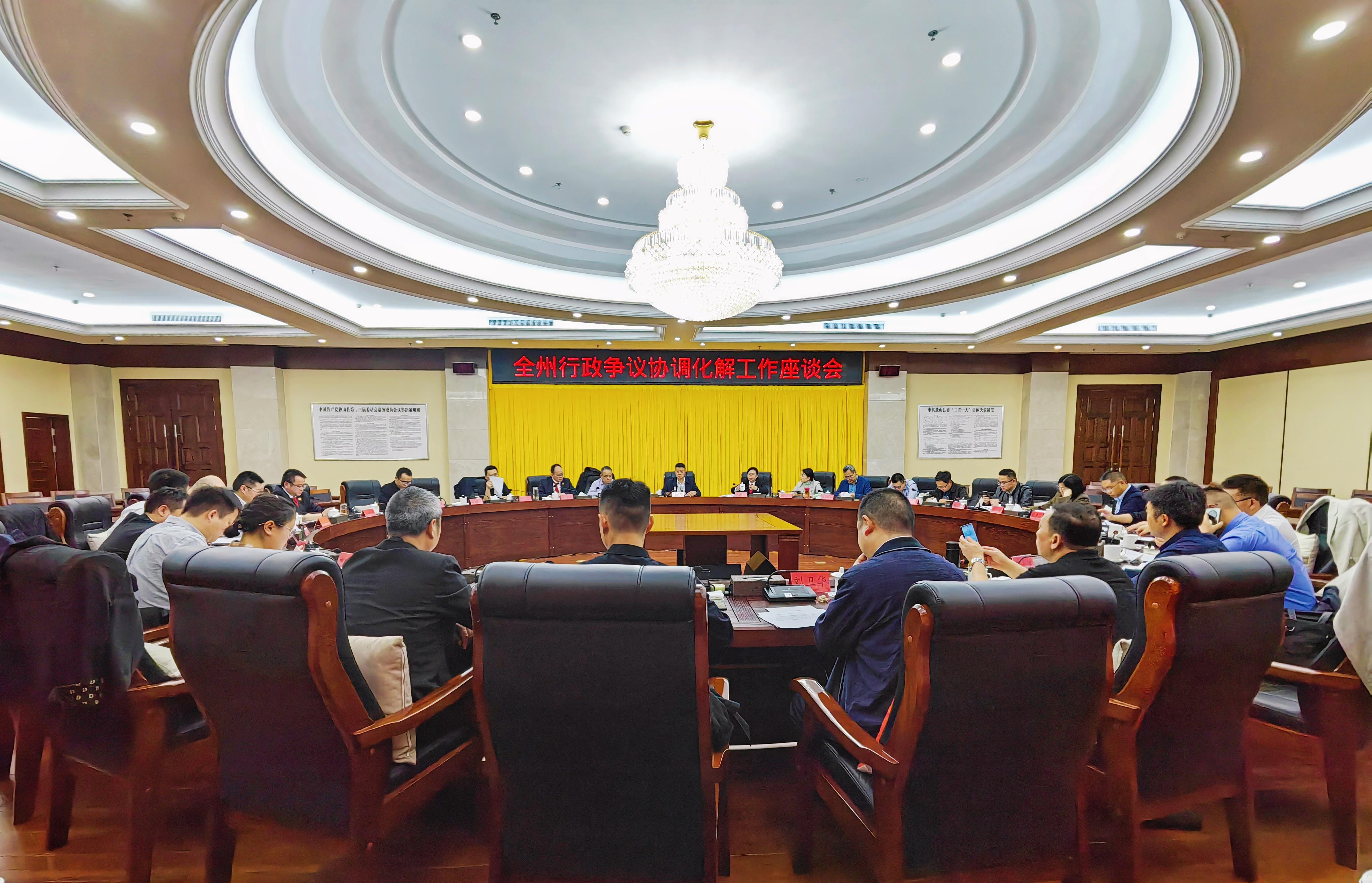 图1 全州行政争议化解协调会.jpg 图1 全州行政争议化解协调会.jpg