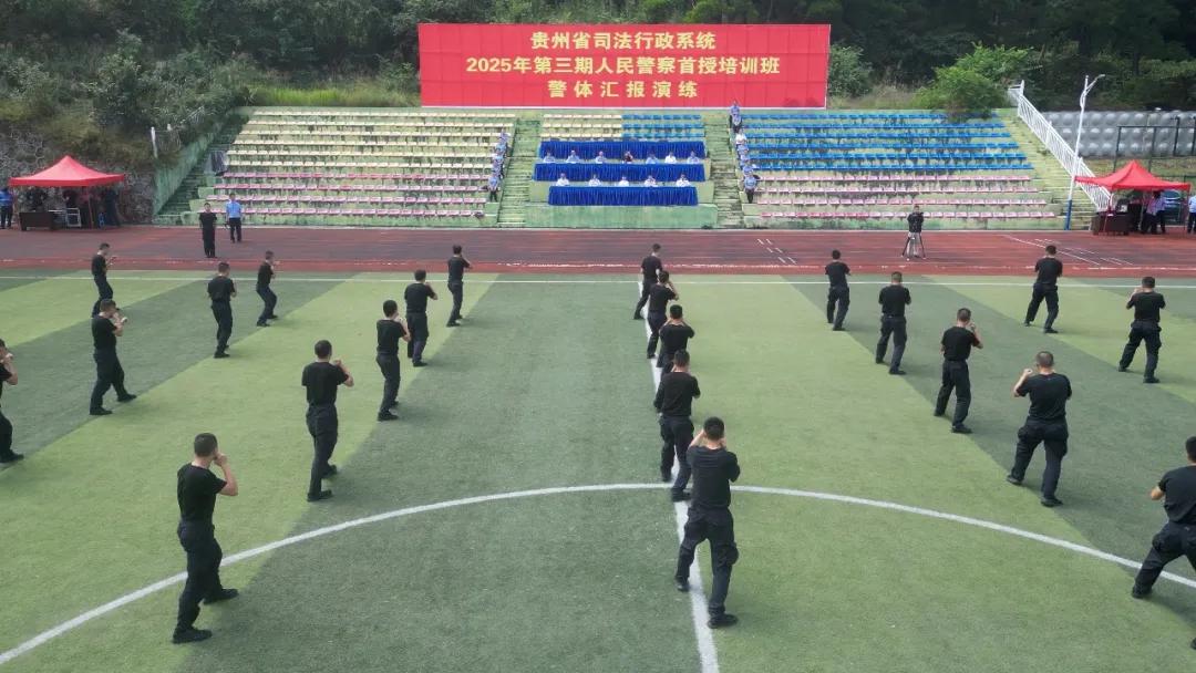图4 2025年9月29日,贵州省司法行政系统2025年第三期人民警察警衔首授培训班警体汇报演练在省司法警官学校举行。 .jpg 图4 2025年9月29日,贵州省司法行政系统2025年第三期人民警察警衔首授培训班警体汇报演练在省司法警官学校举行。 .jpg