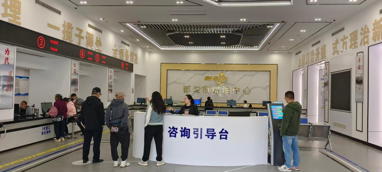 图1 都匀市综治中心引导受理区.jpg 图1 都匀市综治中心引导受理区.jpg