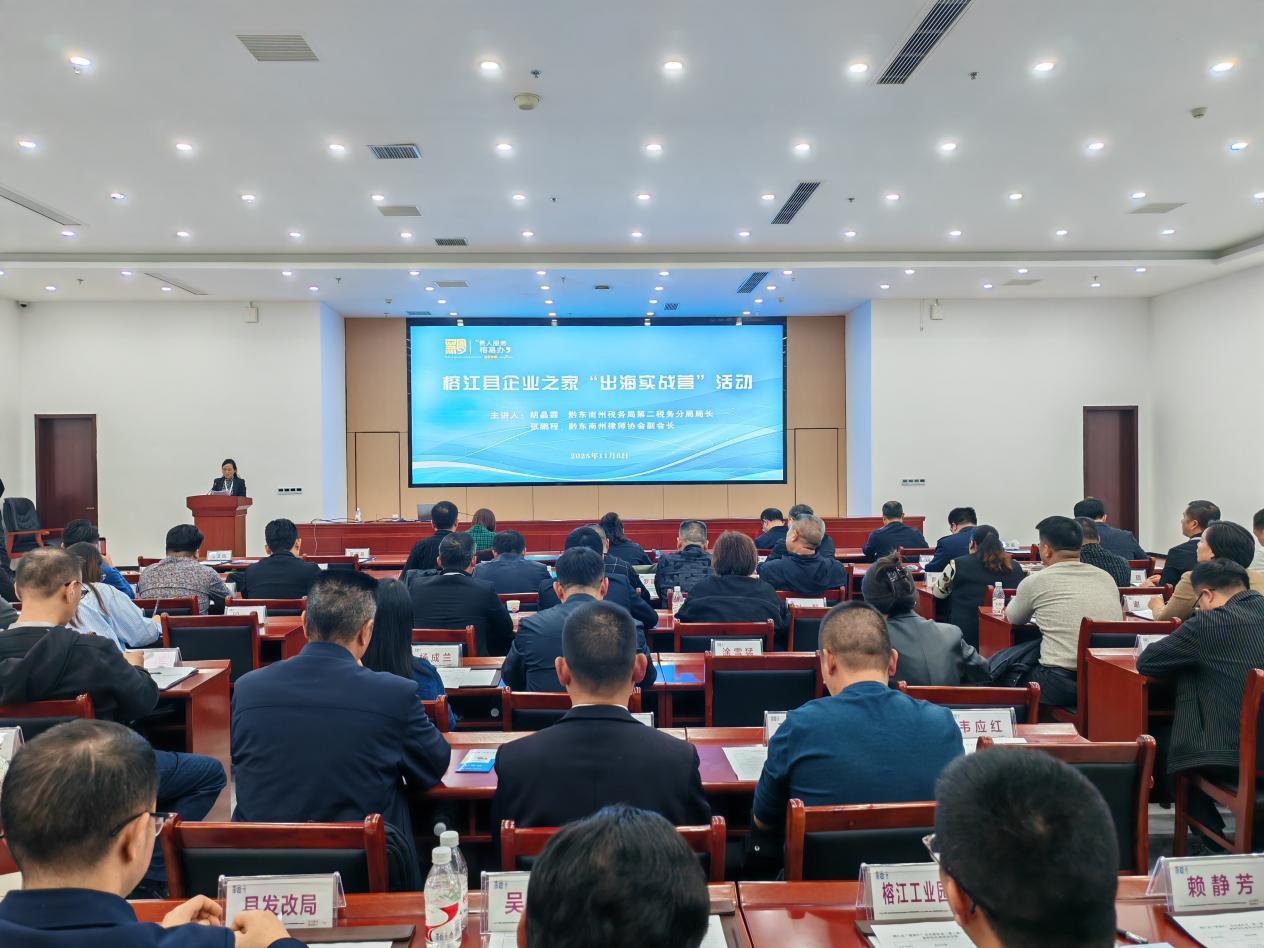 图2 2025年11月6日榕江县举办“榕商汇”企业家沙龙(第二期)青年企业家和创业者培训.jpg 图2 2025年11月6日榕江县举办“榕商汇”企业家沙龙(第二期)青年企业家和创业者培训.jpg