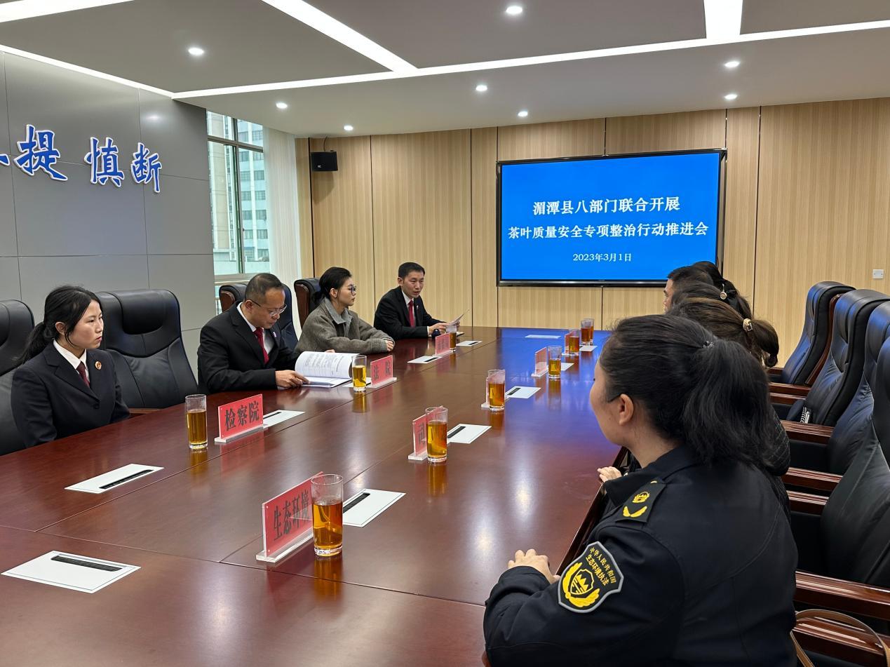 图2 湄潭县八部门联合开展茶叶质量安全专项整治行动推进会.jpg 图2 湄潭县八部门联合开展茶叶质量安全专项整治行动推进会.jpg