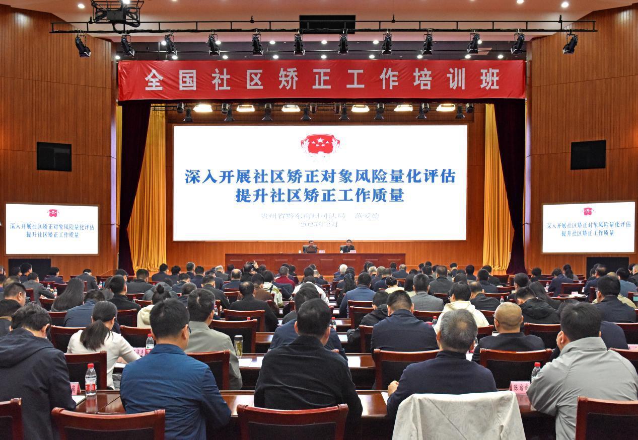 图1 2025年2月27日,黔东南州司法局负责人受邀到全国社区矫正工作培训班进行授课,授课地点为广东省省委党校.jpg 图1 2025年2月27日,黔东南州司法局负责人受邀到全国社区矫正工作培训班进行授课,授课地点为广东省省委党校.jpg