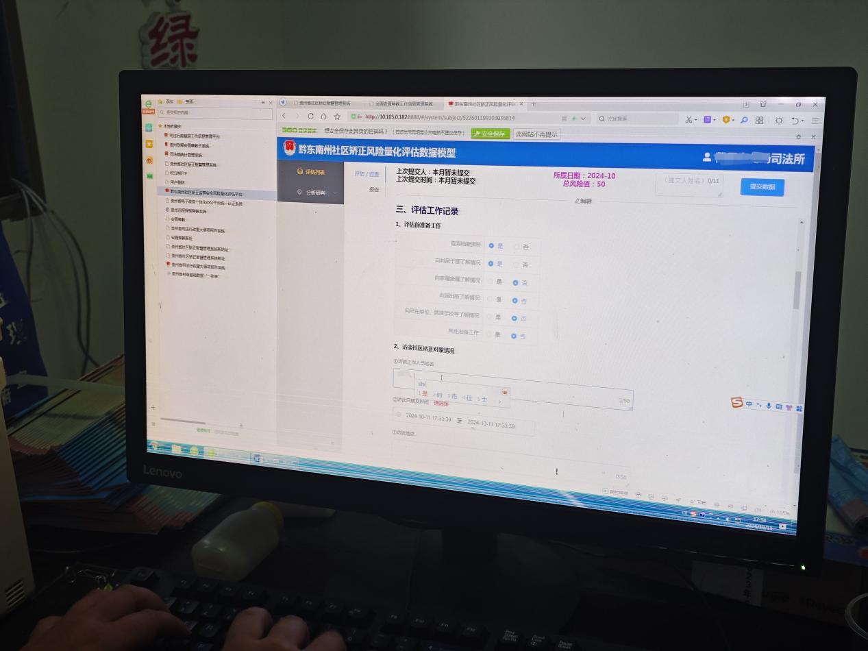 图2 黔东南州社区矫正风险量化评估数据模型后台.jpg 图2 黔东南州社区矫正风险量化评估数据模型后台.jpg