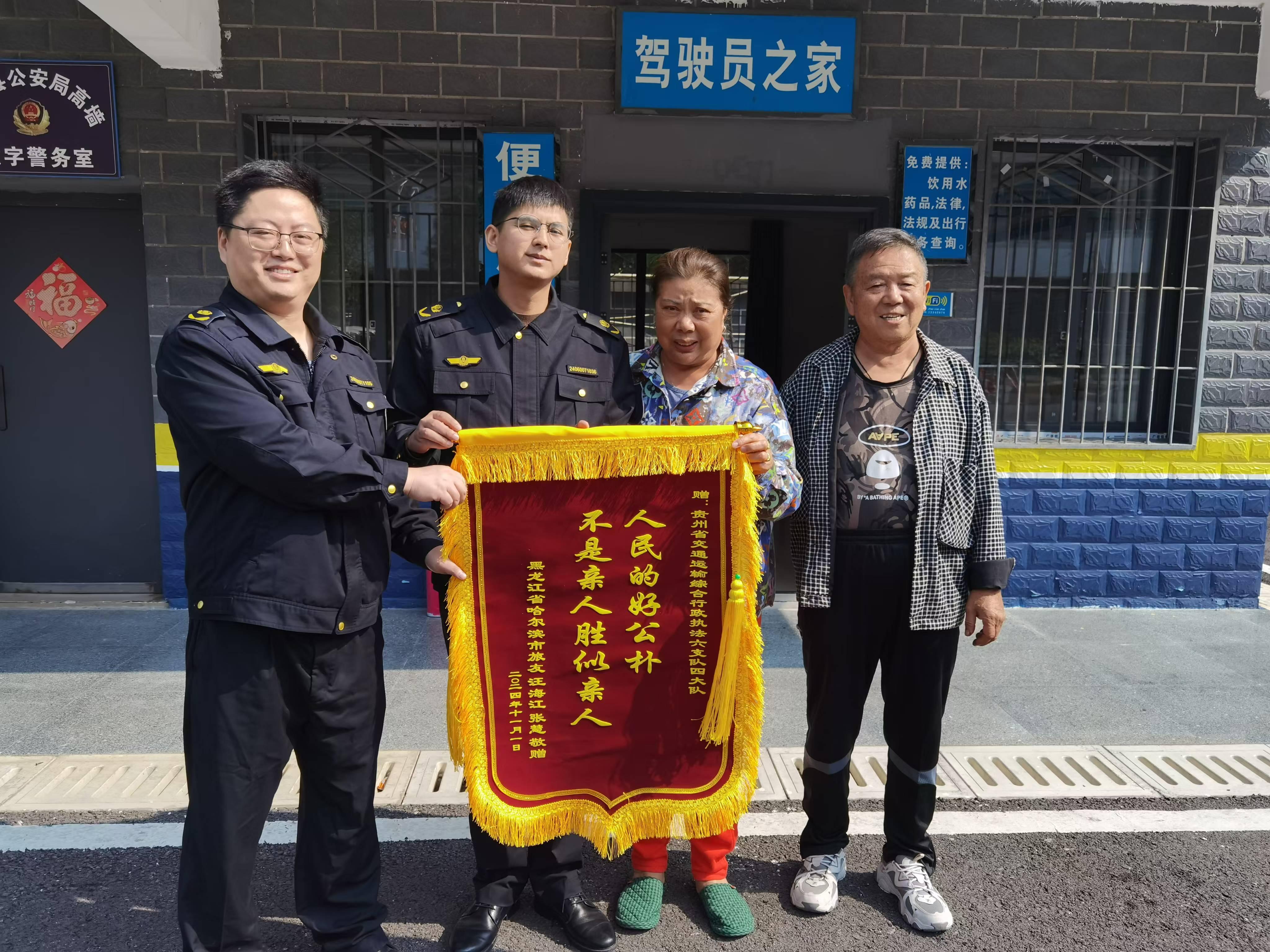 图5交通执法人员收到游客送来的锦旗.jpg 图5交通执法人员收到游客送来的锦旗.jpg