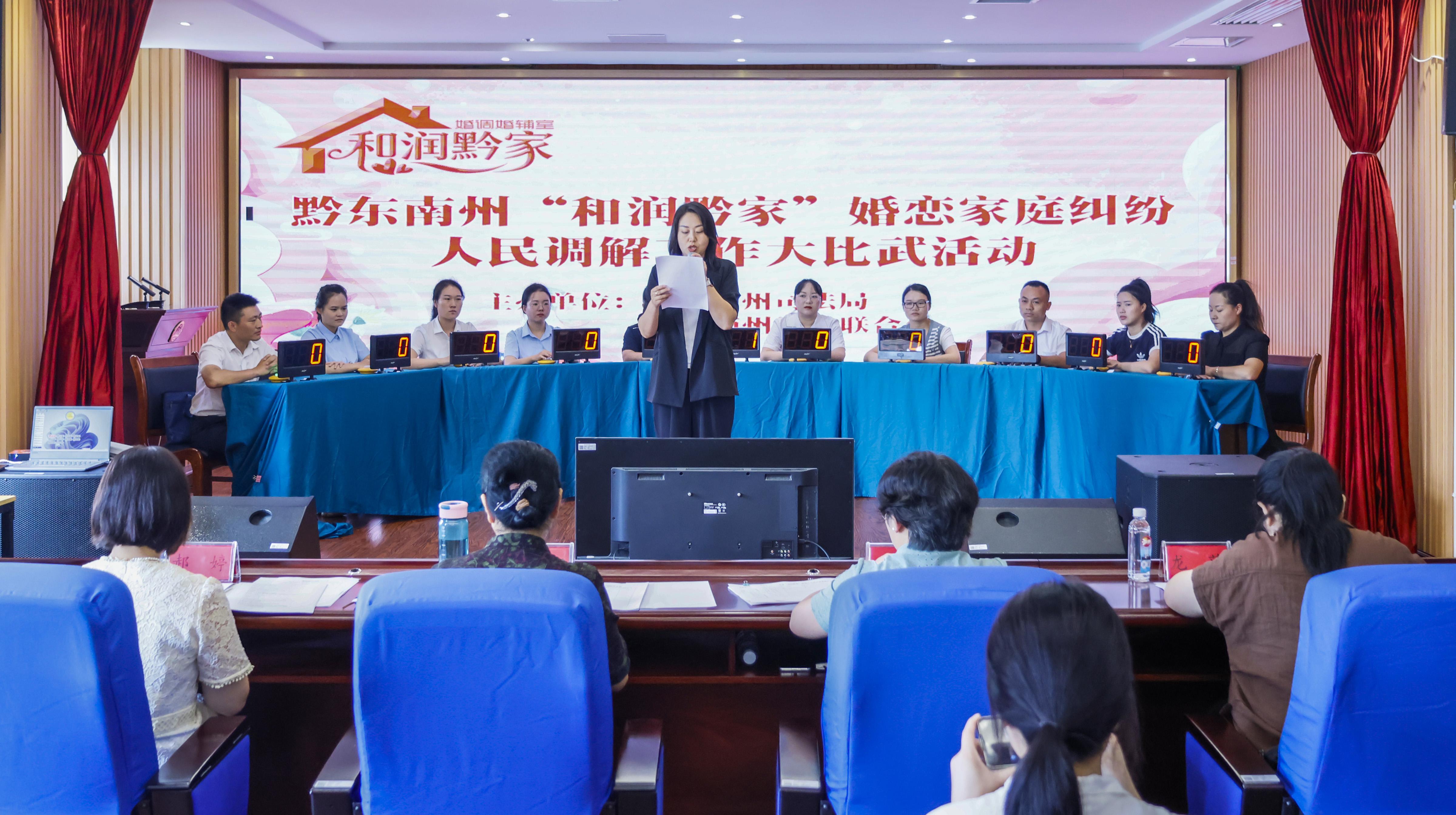 图4:2025年8月25日,“和润黔家”婚姻家庭纠纷调解大比武现场。.jpg 图4:2025年8月25日,“和润黔家”婚姻家庭纠纷调解大比武现场。.jpg