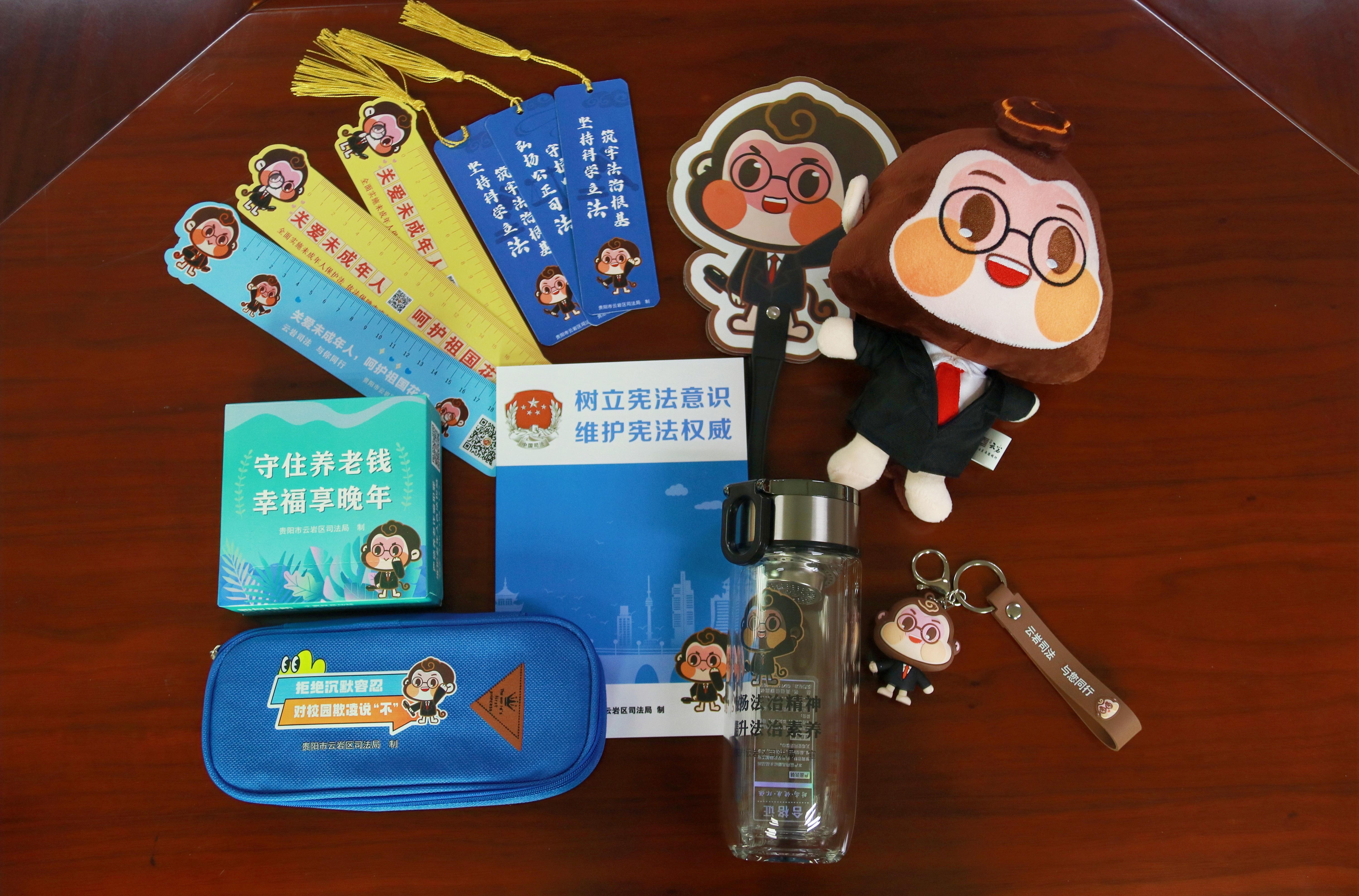 图3云岩区普法文创产品.jpg 图3云岩区普法文创产品.jpg