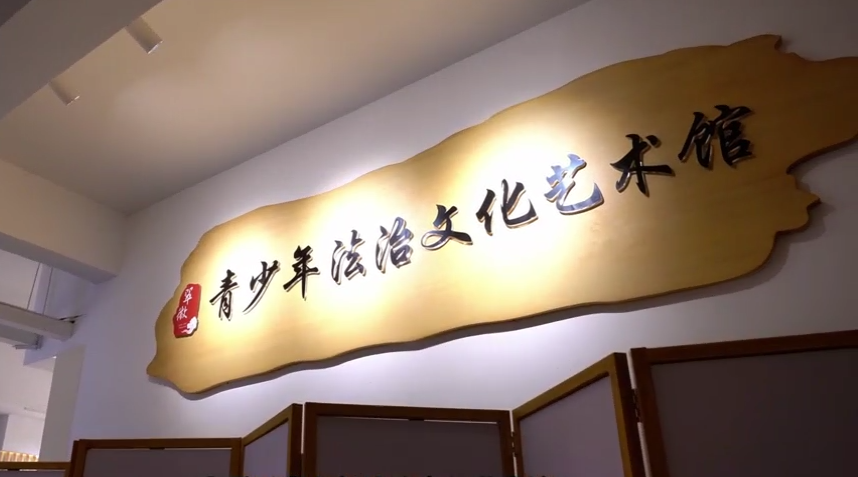 贵阳南明打造青少年法治文化艺术馆