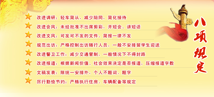 法制网-八项规定实施一年,新风扑面