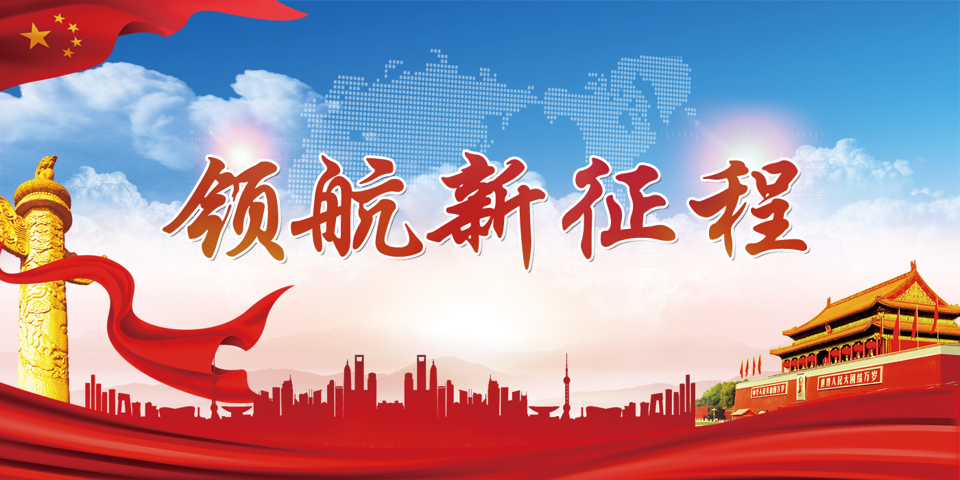 如何理解新时代新思想领航新征程 20171215.jpg