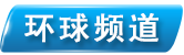 司法频道