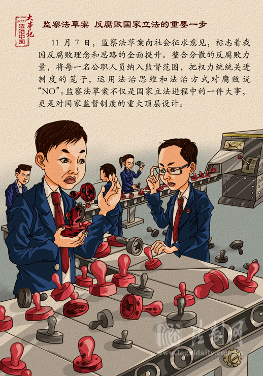 2017法治大事记