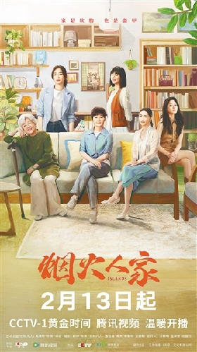 《烟火人家》：以岛为喻的女性寓言
