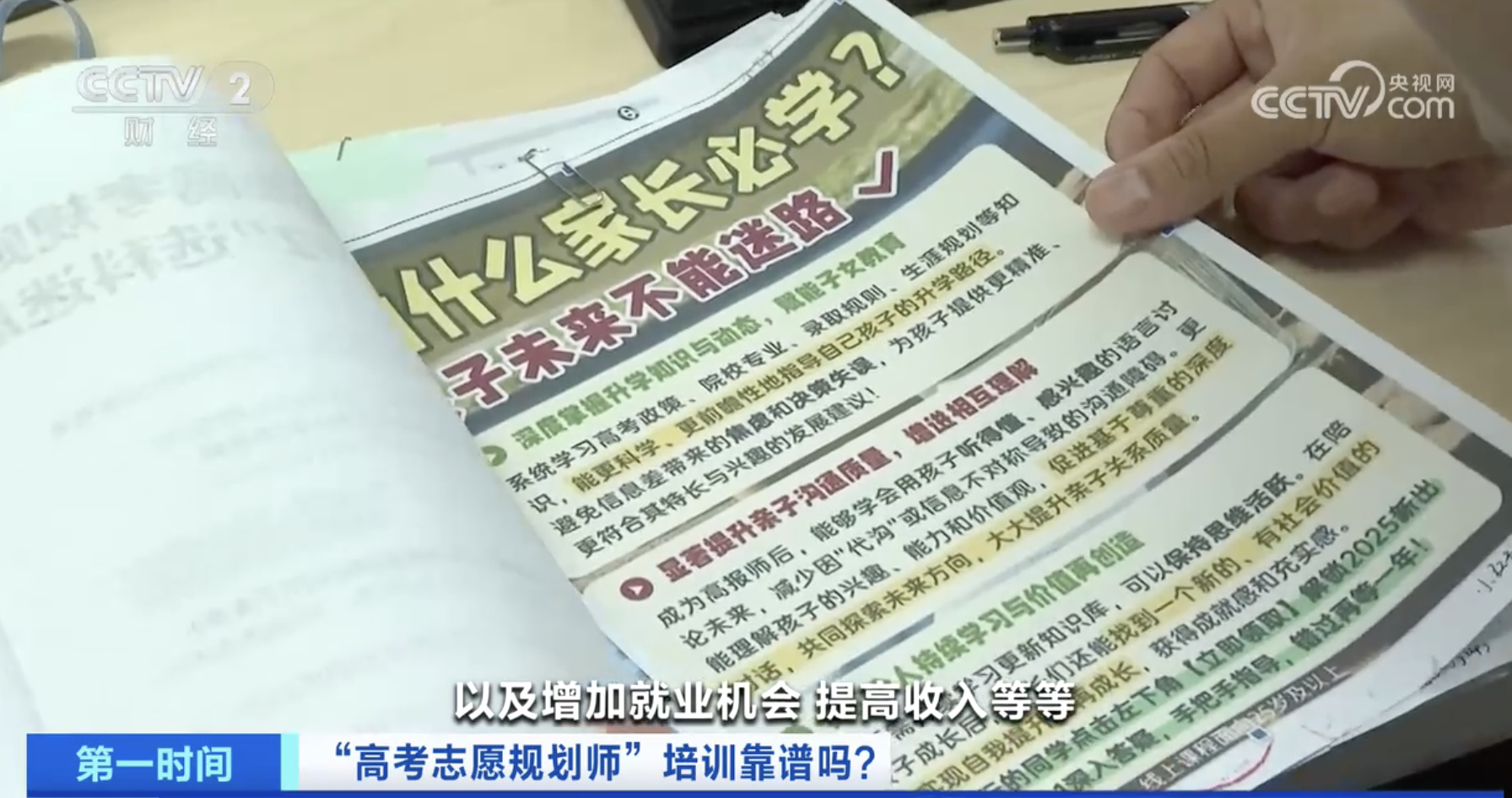 普法丨“高考志愿规划师”培训靠谱吗？