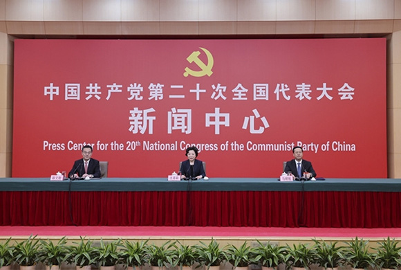 二十大新闻中心举行第四场记者招待会
