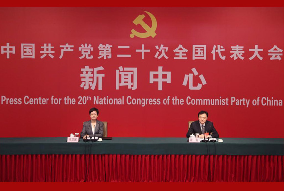 二十大新闻中心举行第五场记者招待会