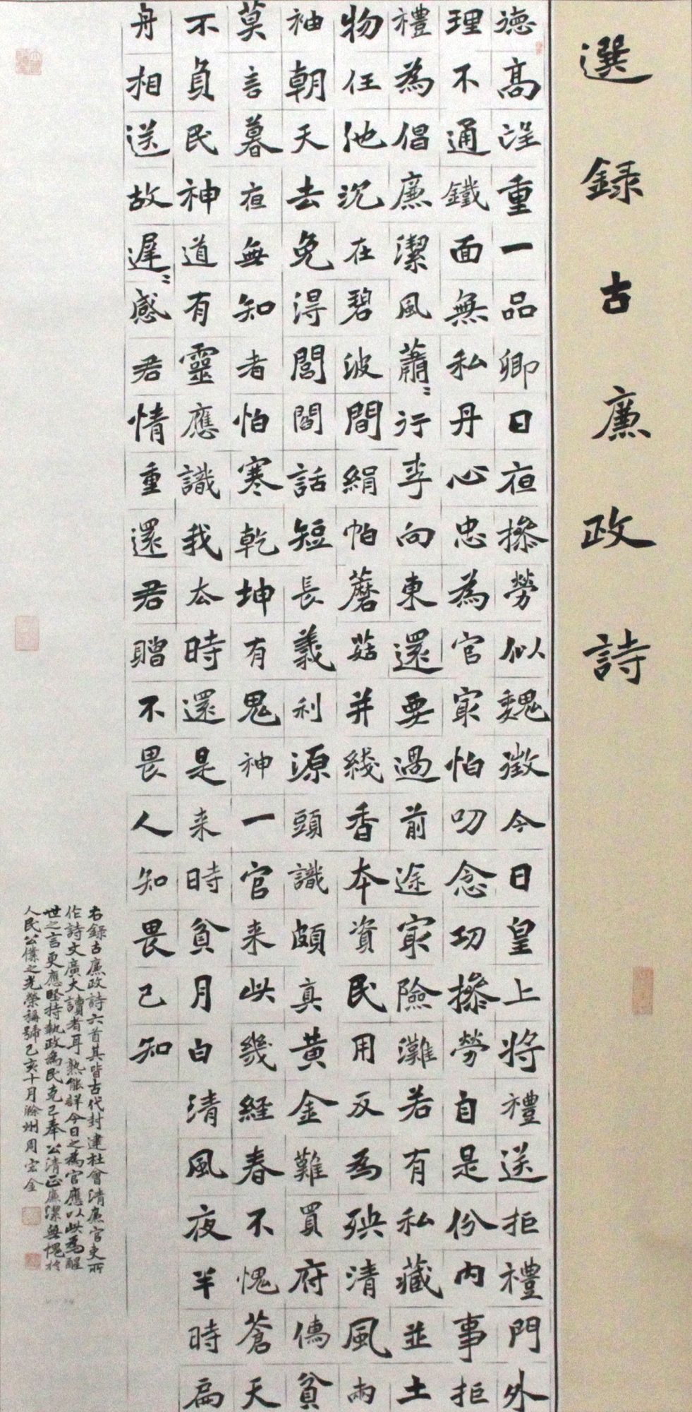 古代廉政诗
