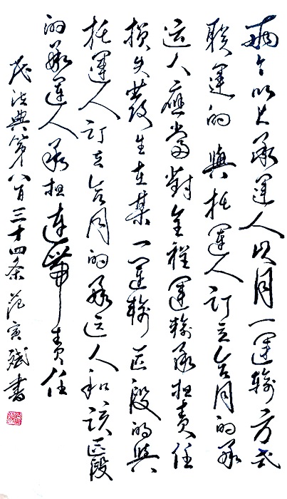 与托运人订立合同的承运人该当对全程运输负担义务；丧失产生正在某一运输区段的