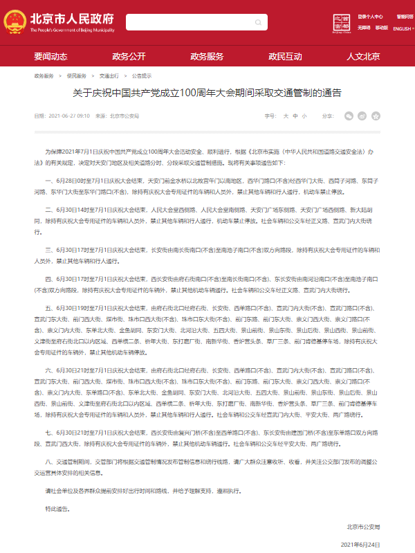 建党100周年科技手抄报,2021建党100周年手抄报 庆祝建党100周年大会期间,北京这些道路交通管制